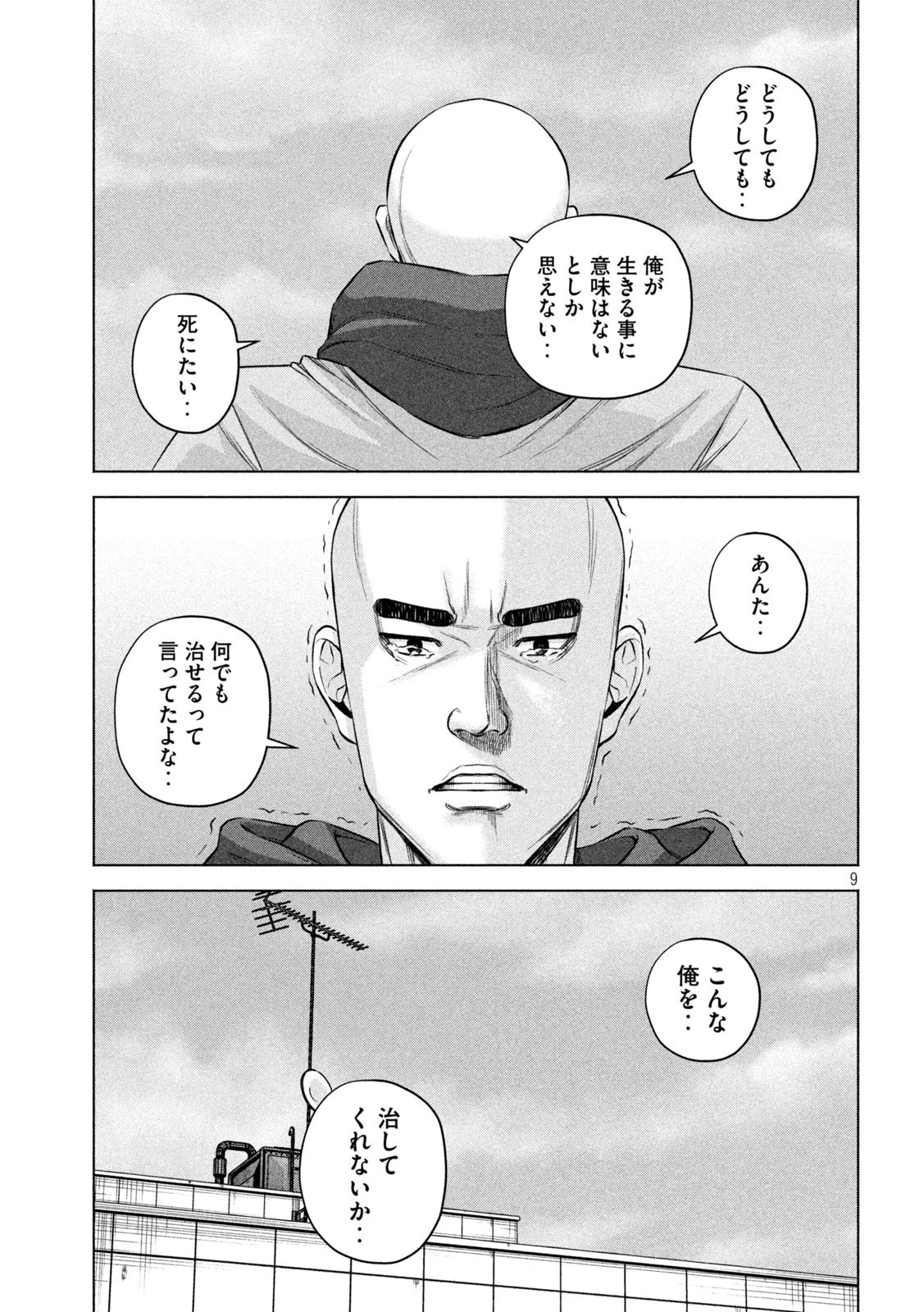 ケンシロウによろしく 第83話 - 9