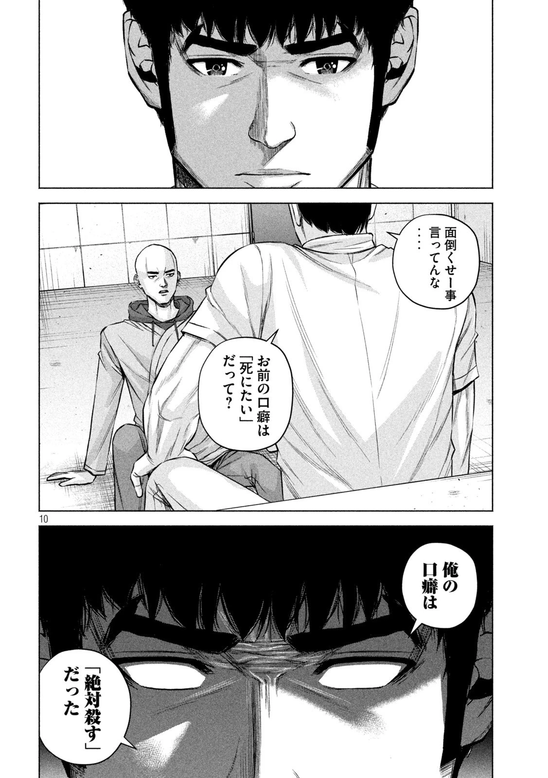 ケンシロウによろしく 第83話 - 10