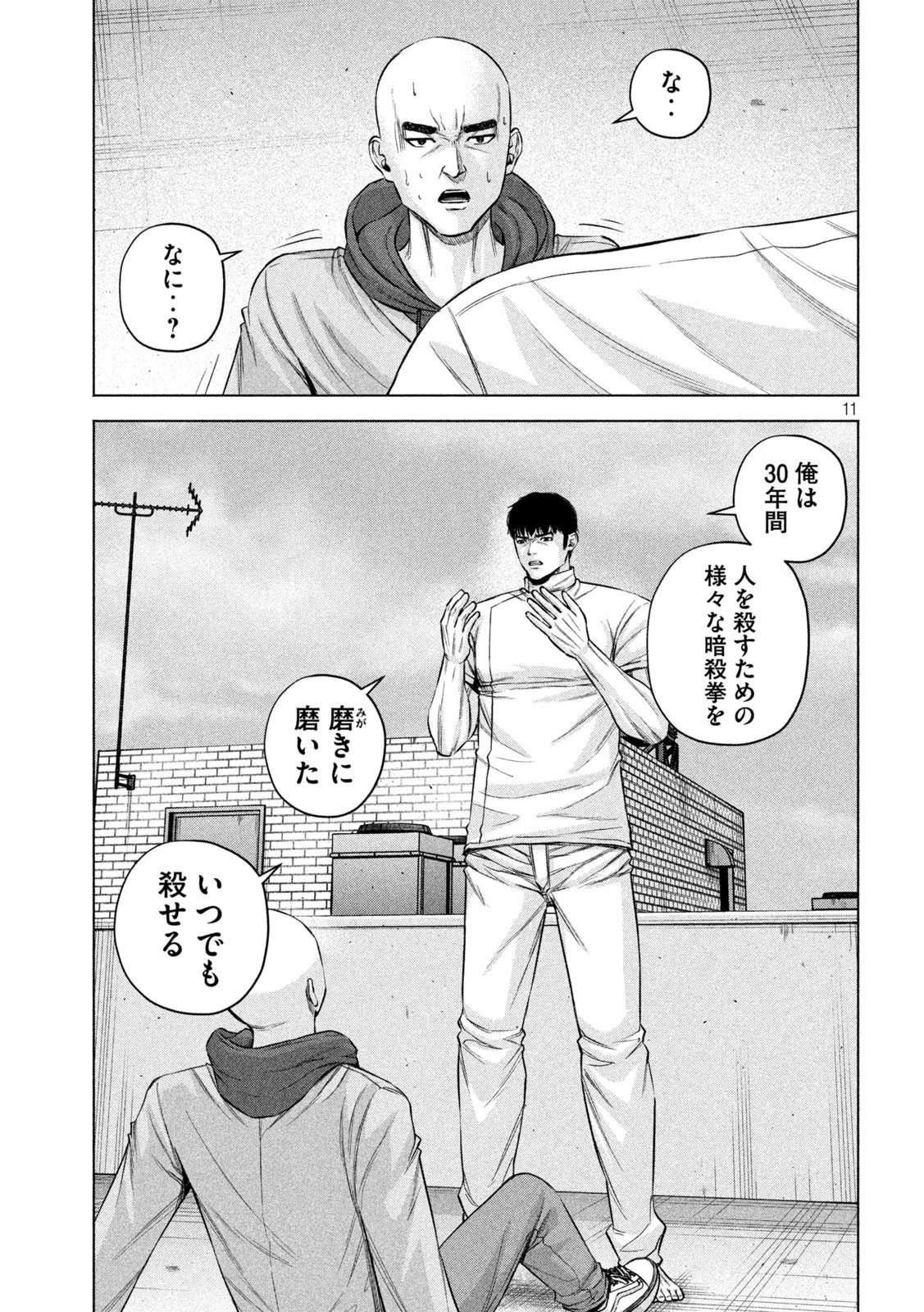 ケンシロウによろしく 第83話 - 11