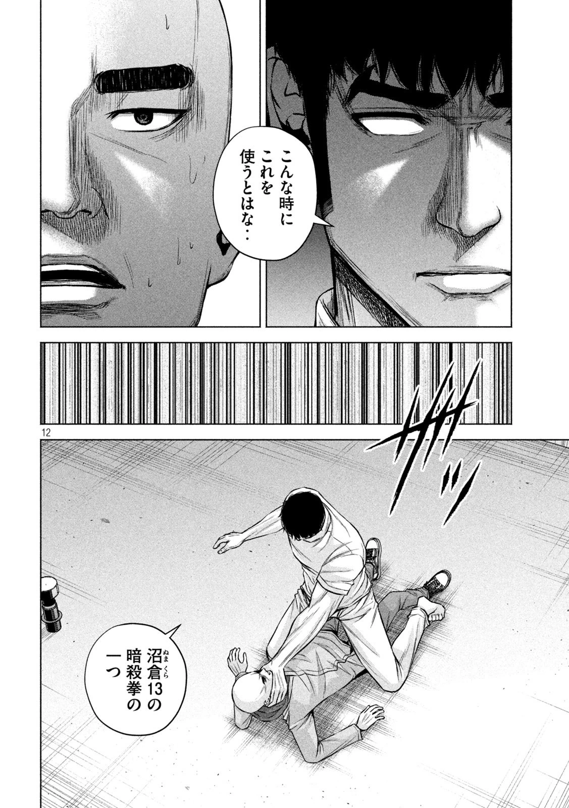 ケンシロウによろしく 第83話 - 12