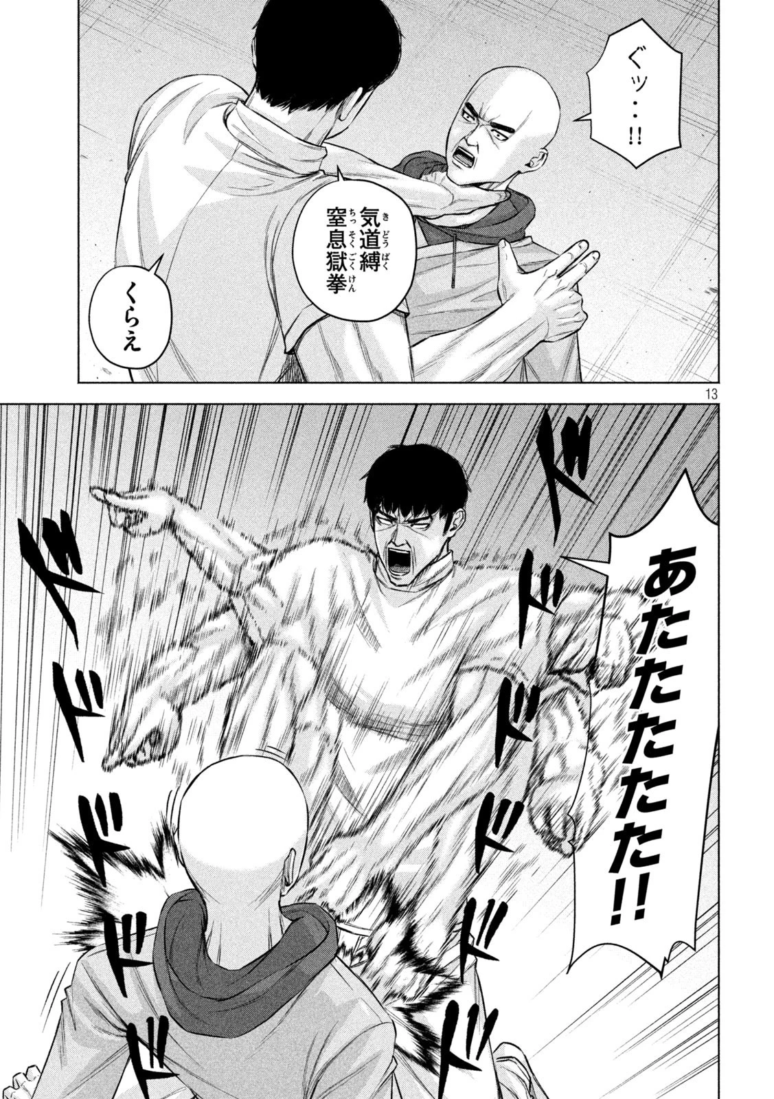 ケンシロウによろしく 第83話 - 13