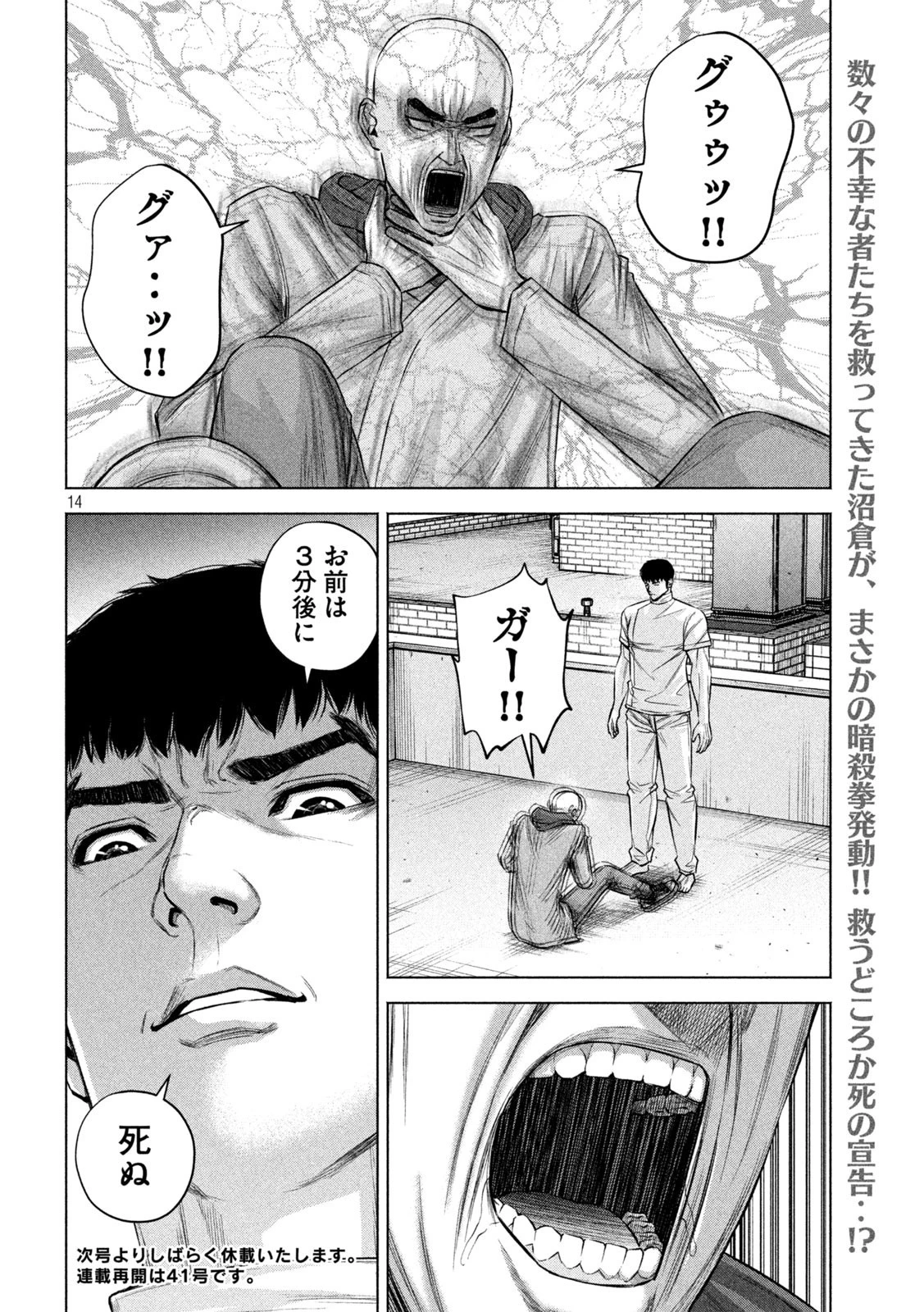 ケンシロウによろしく 第83話 - 14