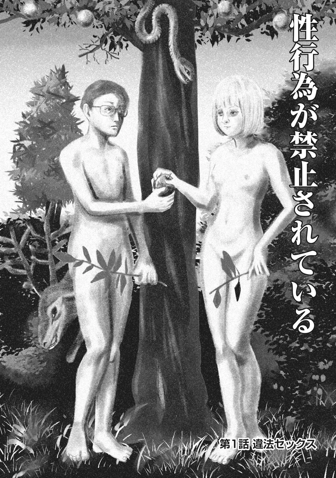 アカイリンゴ 第1話 - 2