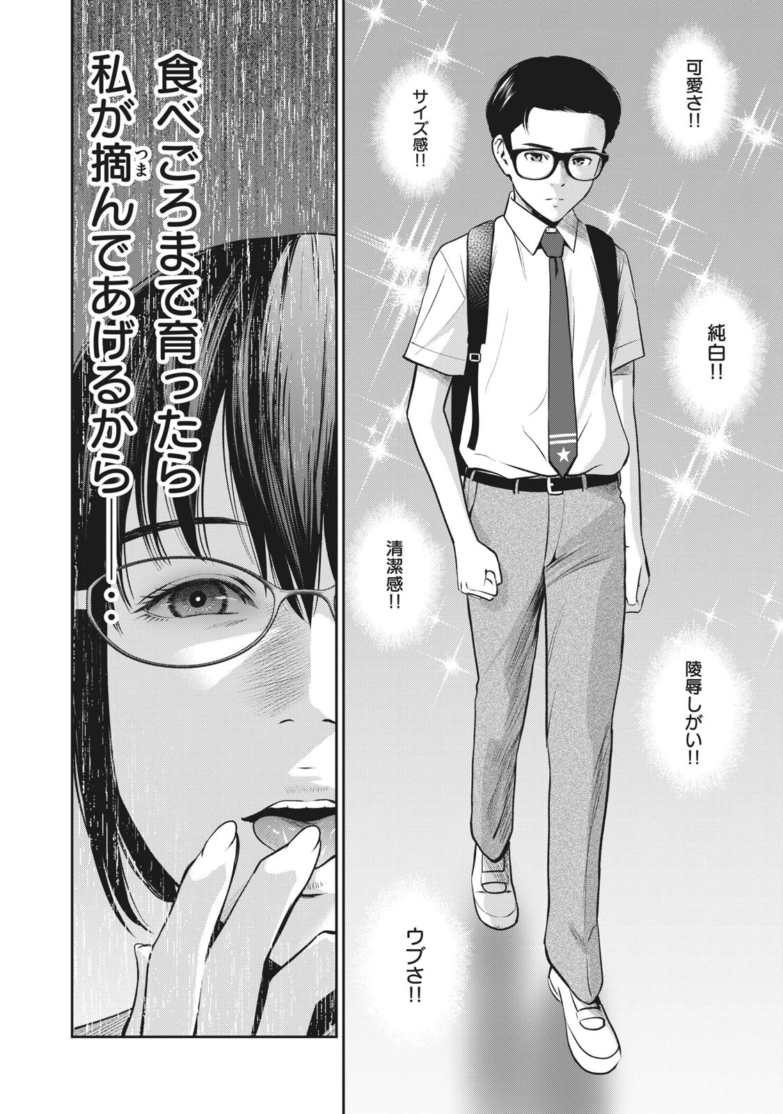 アカイリンゴ 第4話 - 8