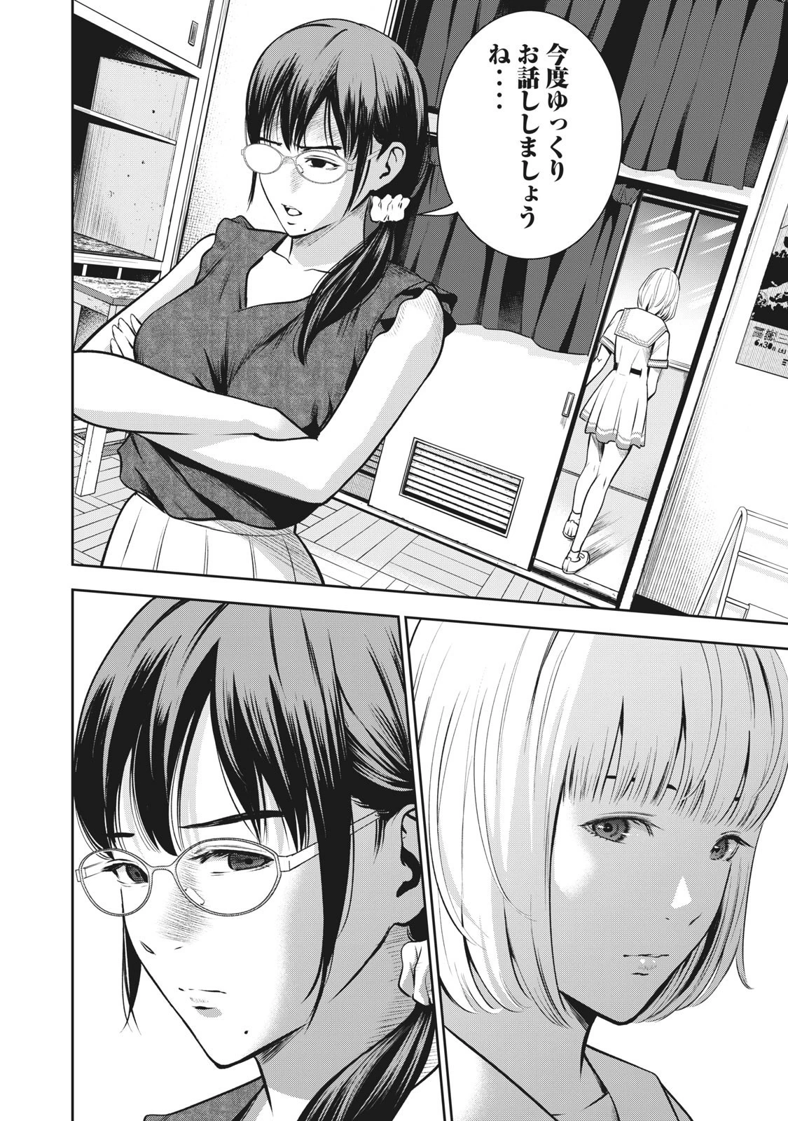 アカイリンゴ 第4話 - 16