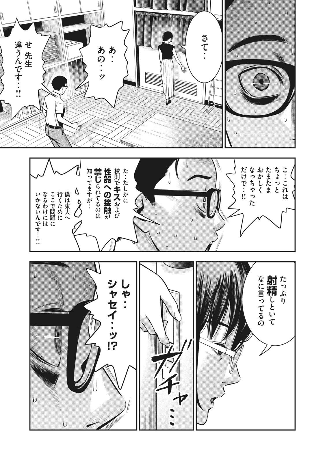 アカイリンゴ 第4話 - 17