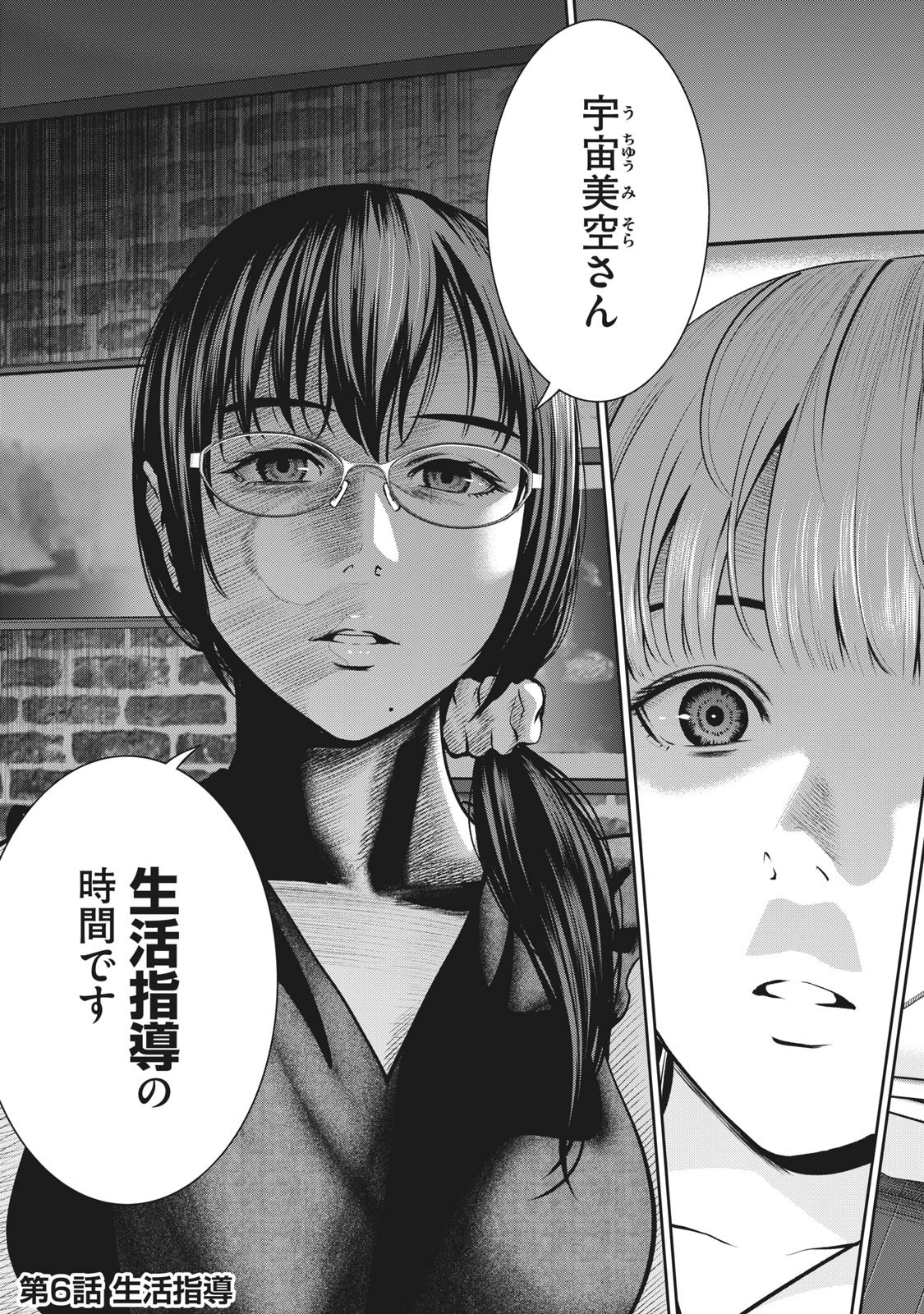 アカイリンゴ 第6話 - 3