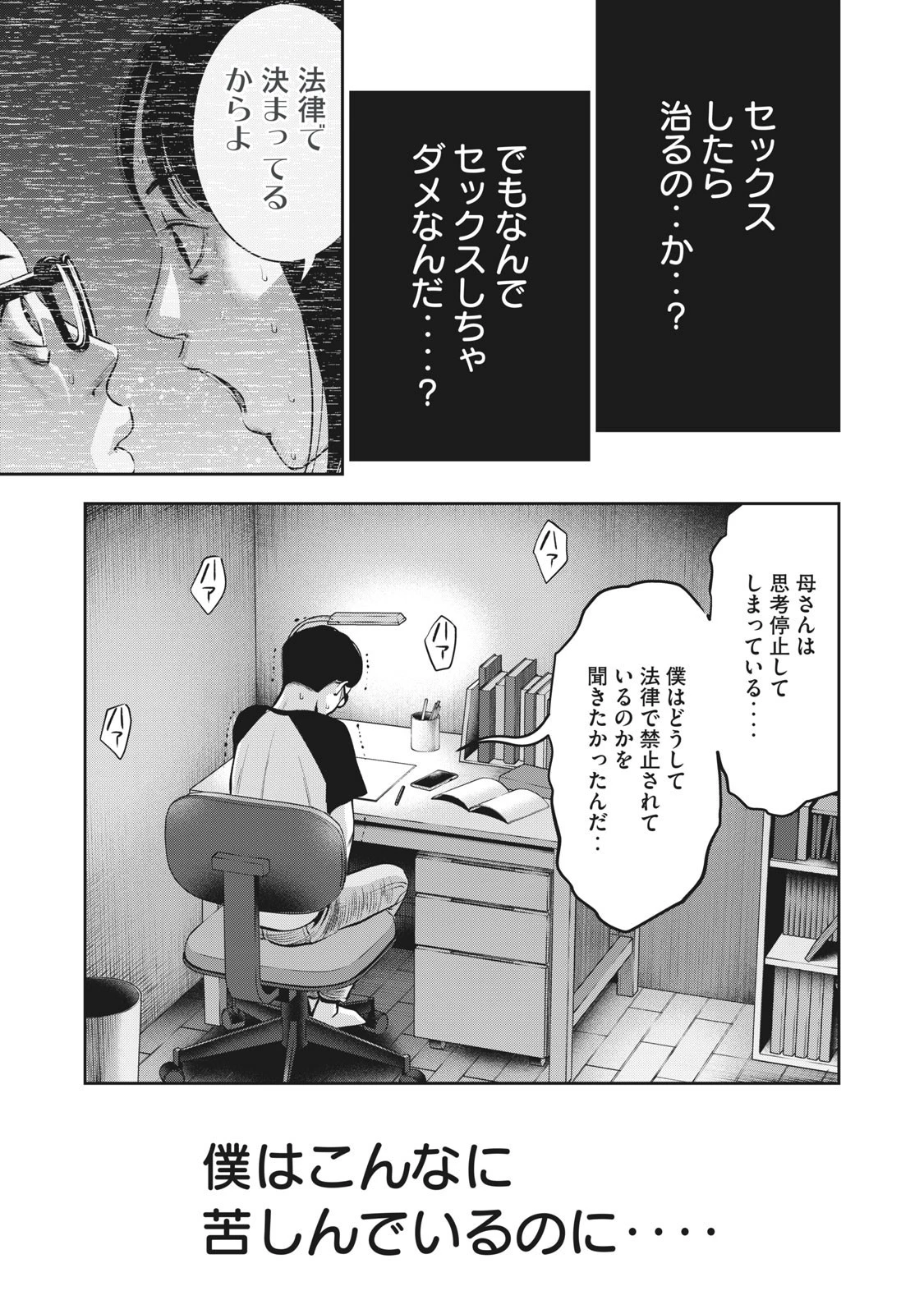 アカイリンゴ 第6話 - 15