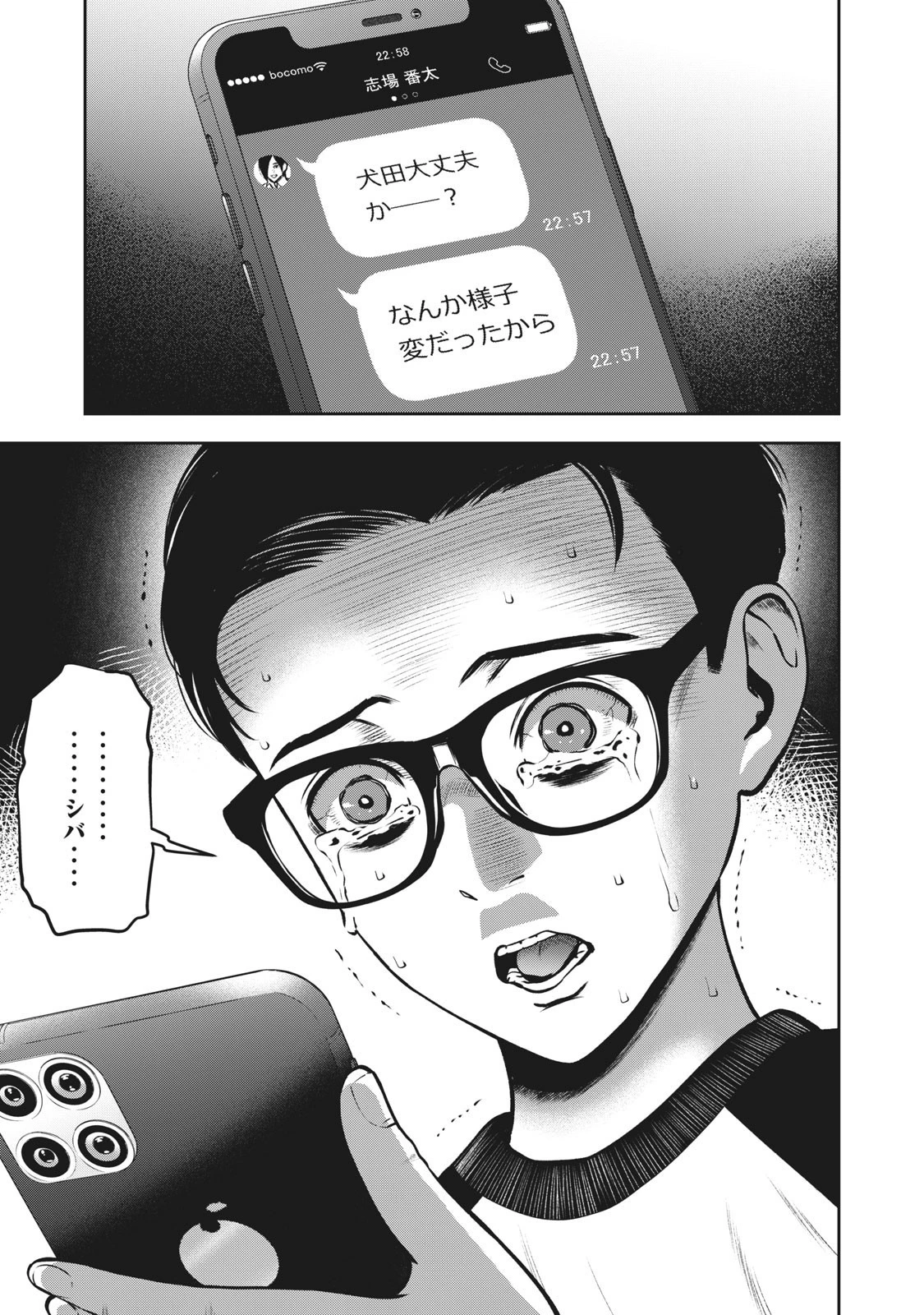 アカイリンゴ 第6話 - 17