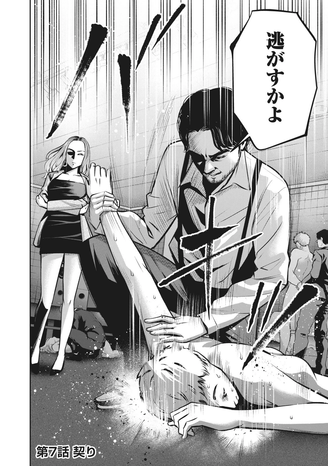 アカイリンゴ 第7話 - 2