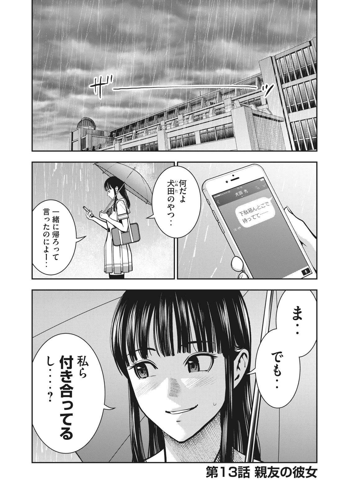 アカイリンゴ 第13話 - 1