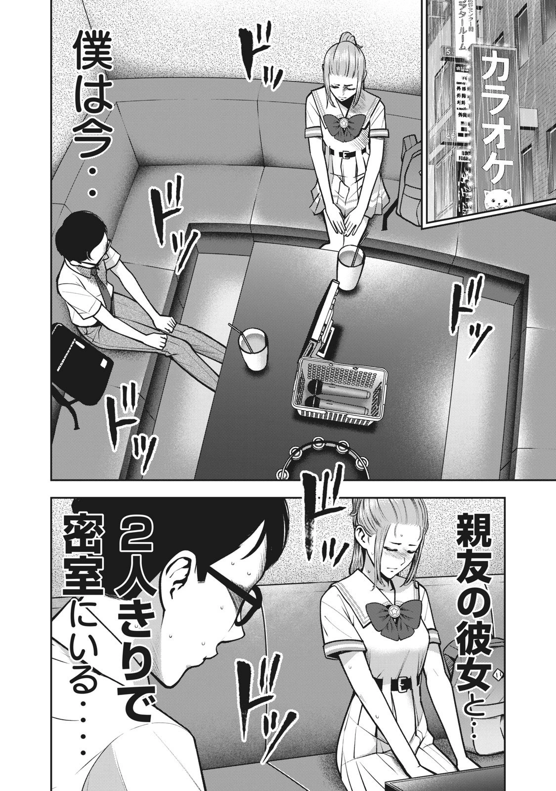 アカイリンゴ 第13話 - 2