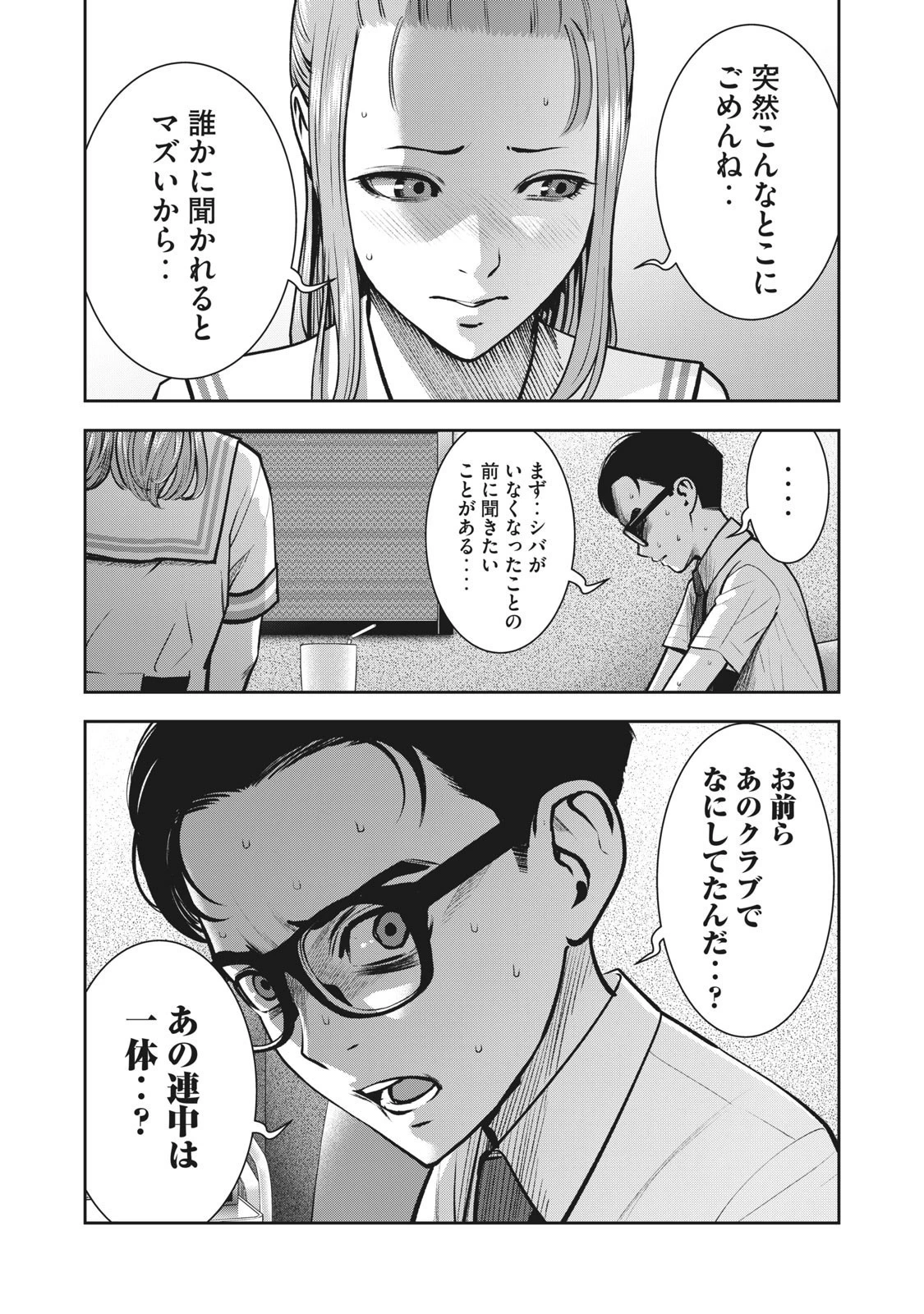 アカイリンゴ 第13話 - 3