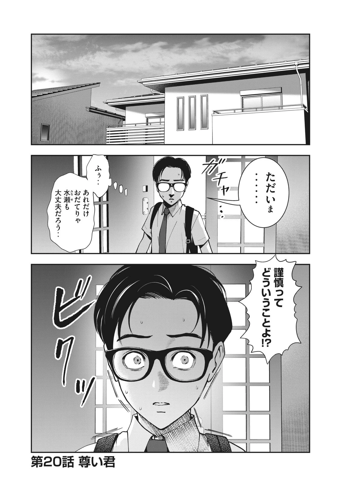 アカイリンゴ 第20話 - 1