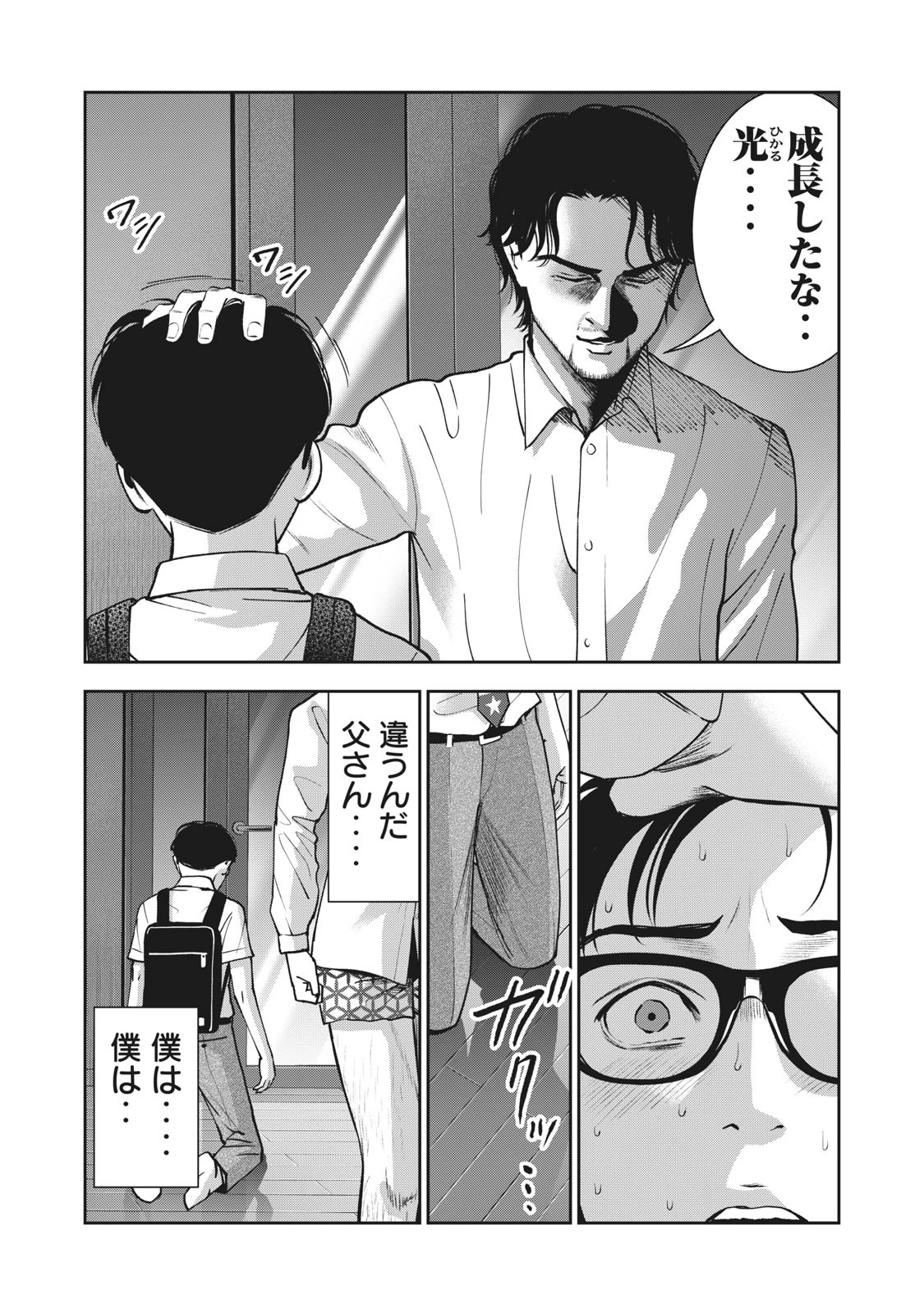 アカイリンゴ 第20話 - 4