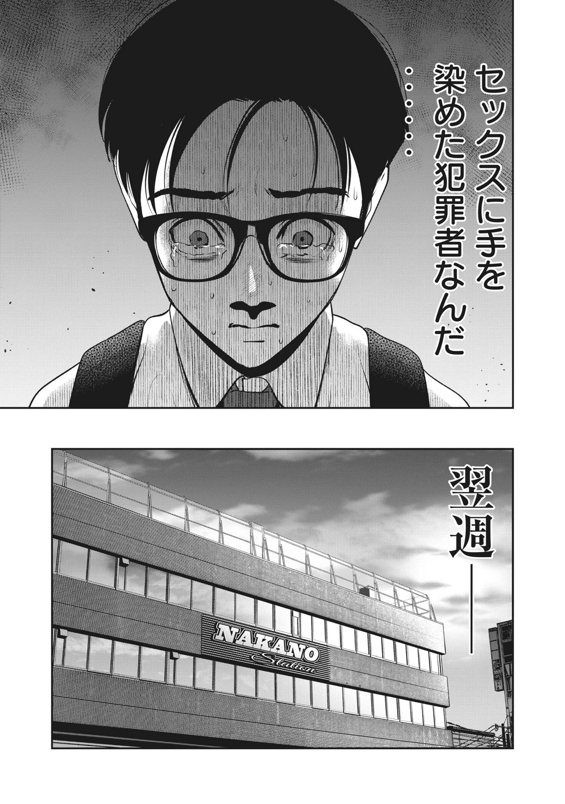 アカイリンゴ 第20話 - 5
