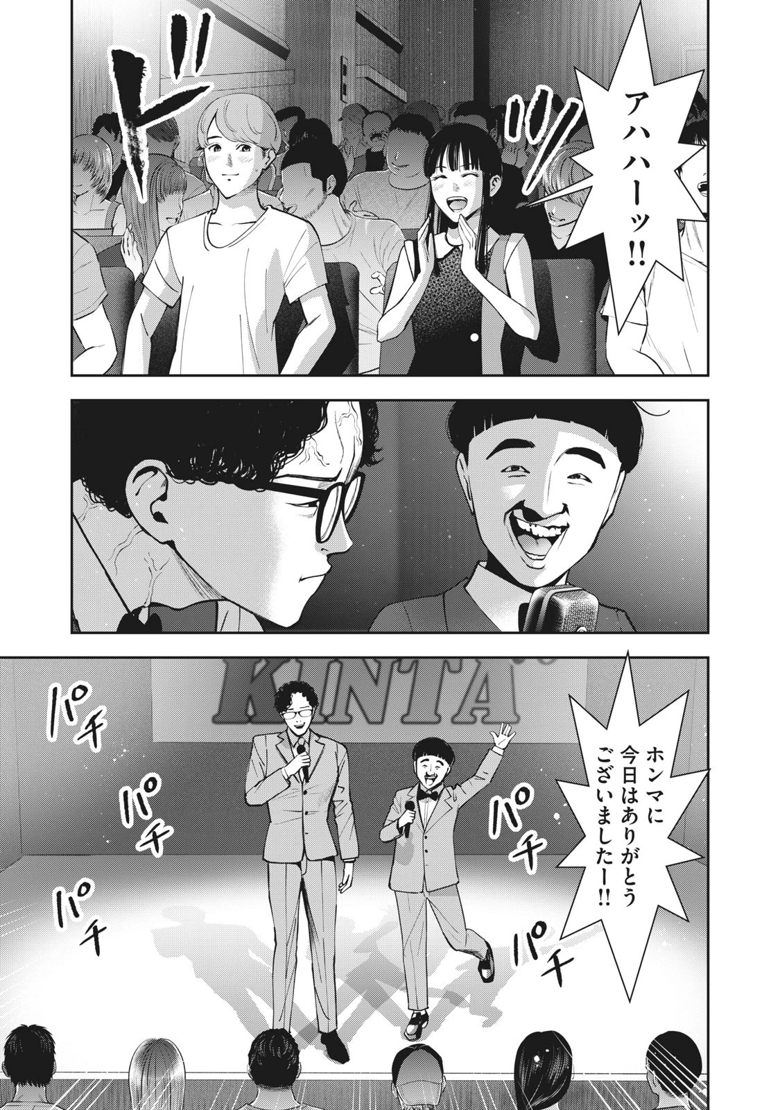 アカイリンゴ 第20話 - 7