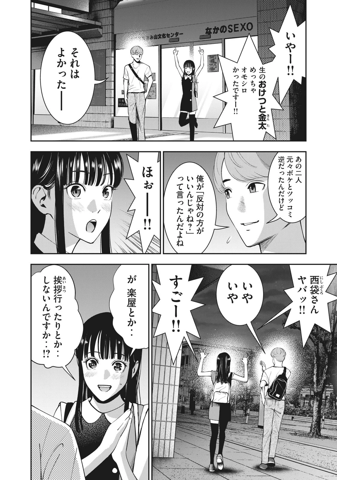 アカイリンゴ 第20話 - 8