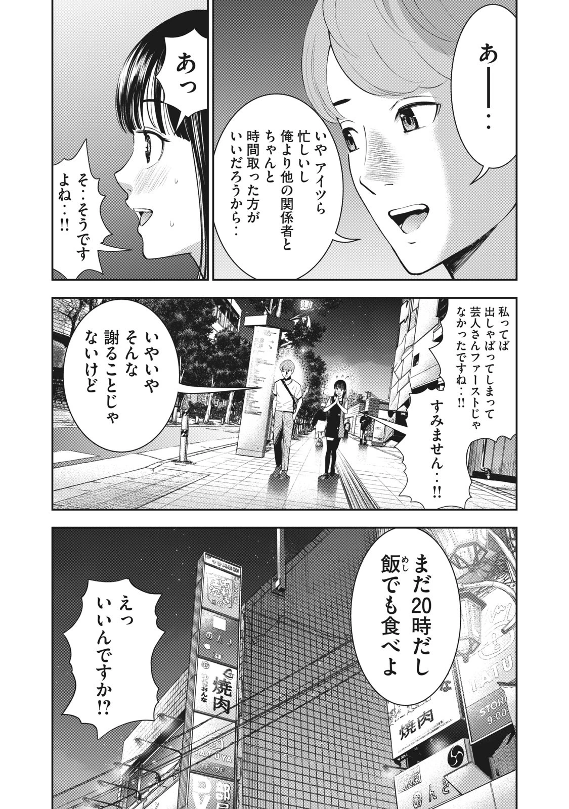 アカイリンゴ 第20話 - 9