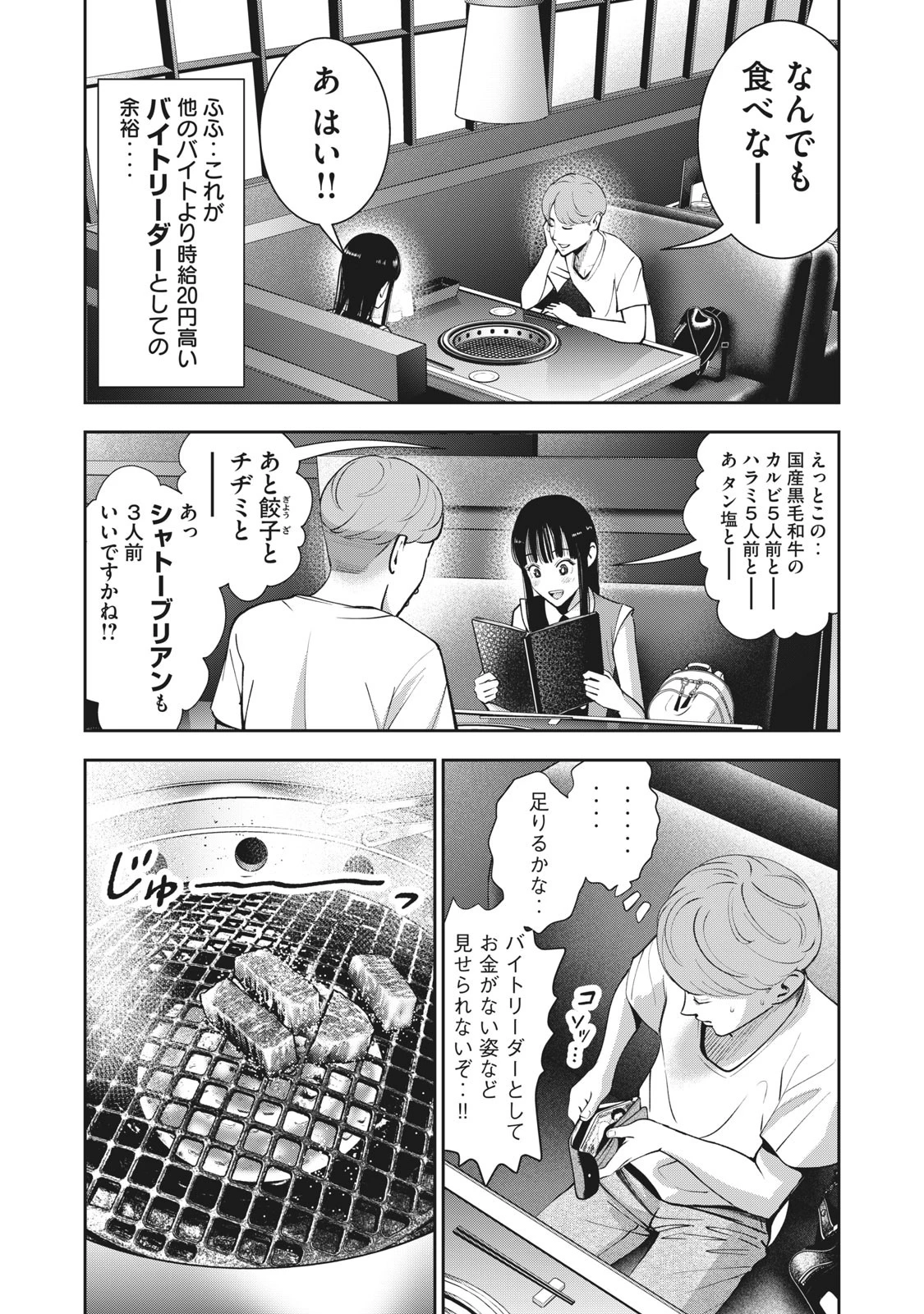 アカイリンゴ 第20話 - 10
