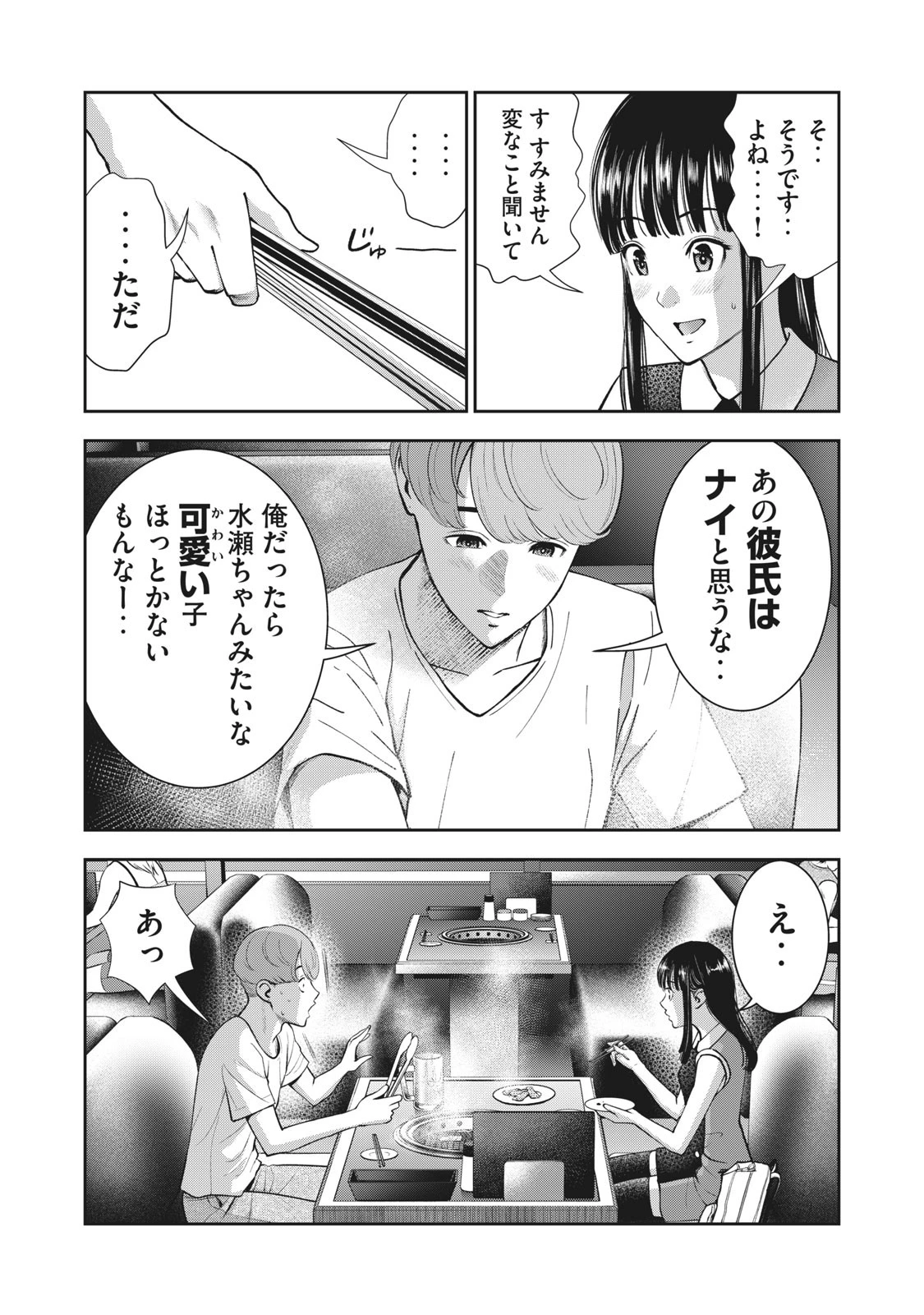 アカイリンゴ 第20話 - 12