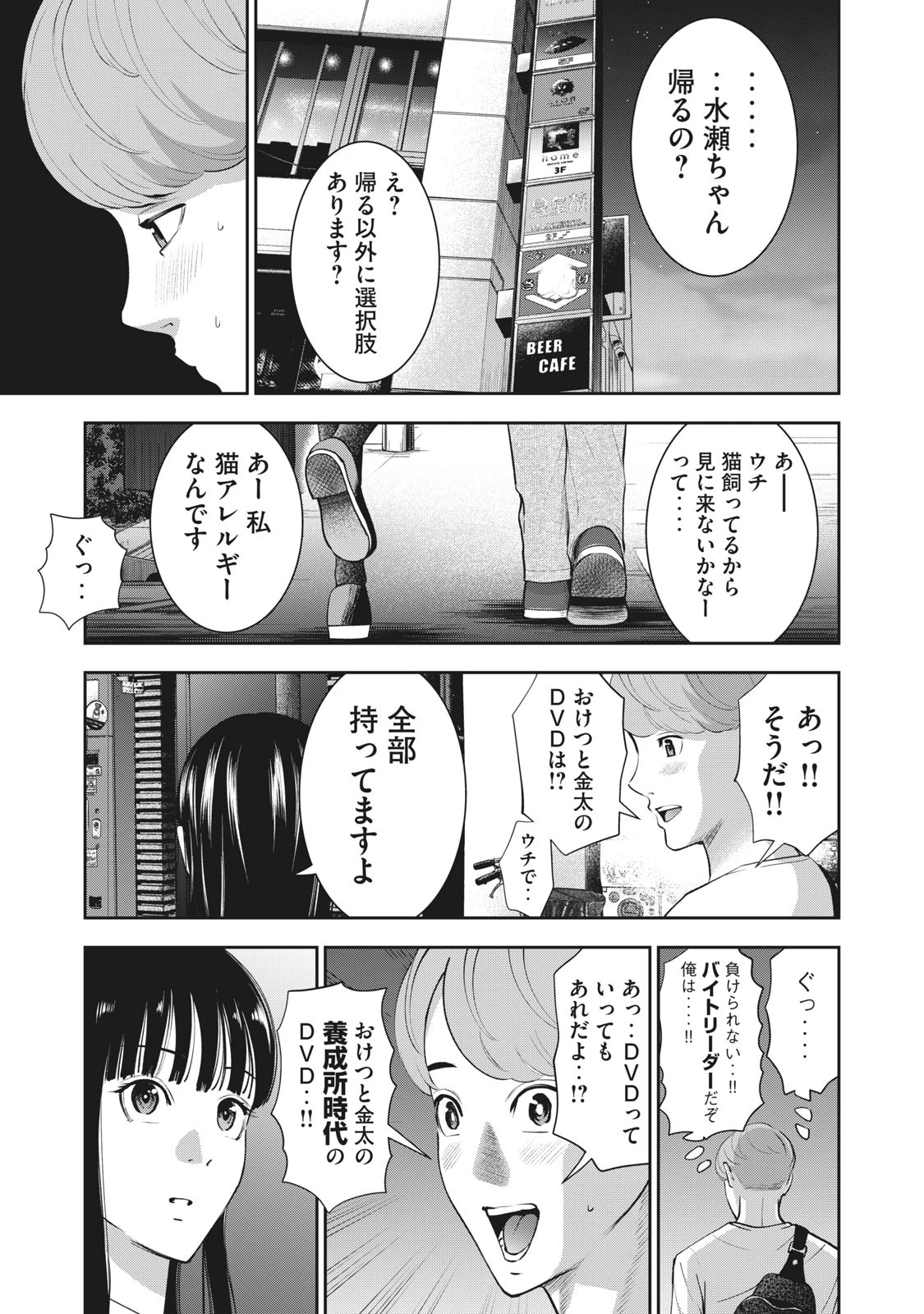 アカイリンゴ 第20話 - 15