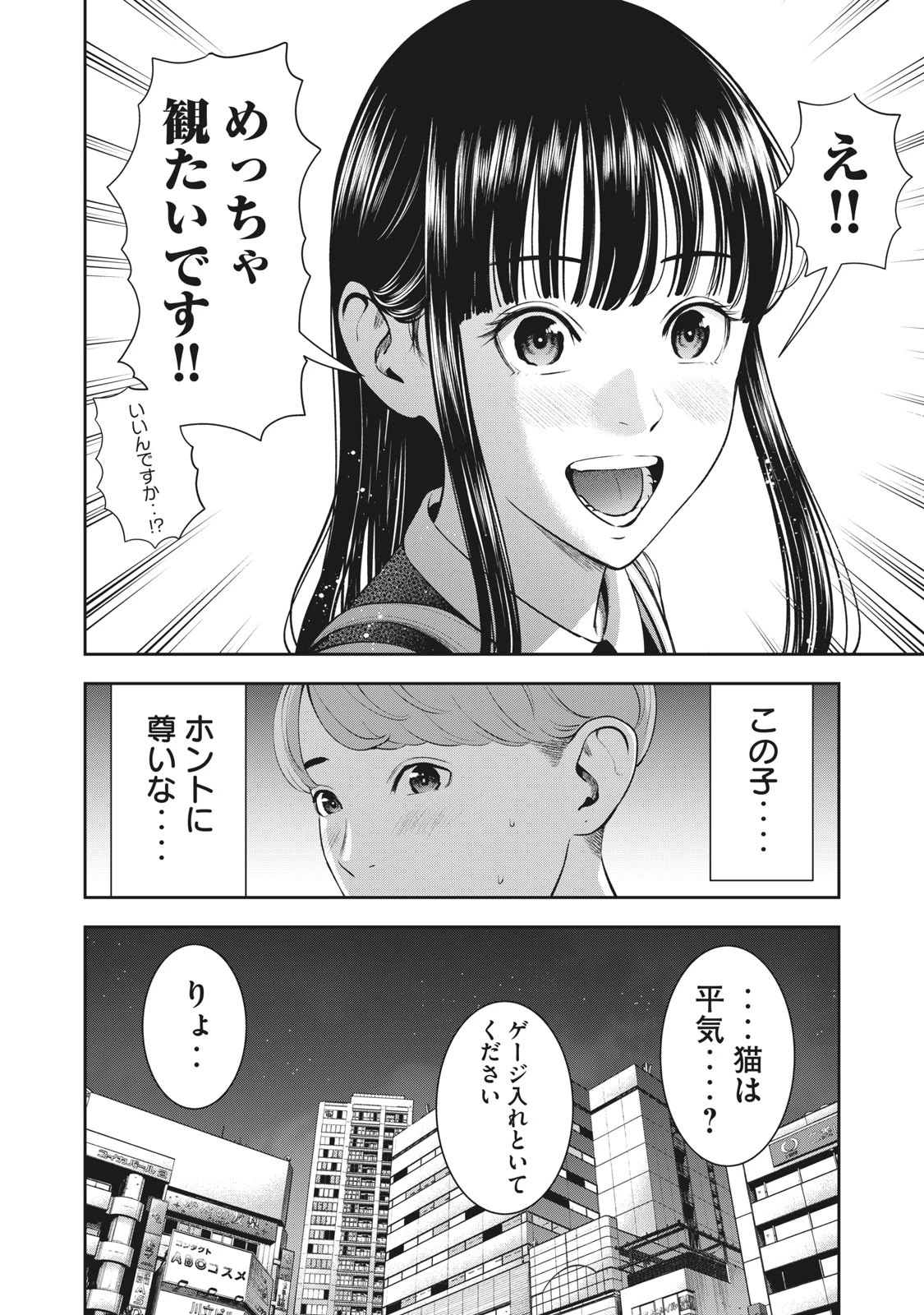 アカイリンゴ 第20話 - 16