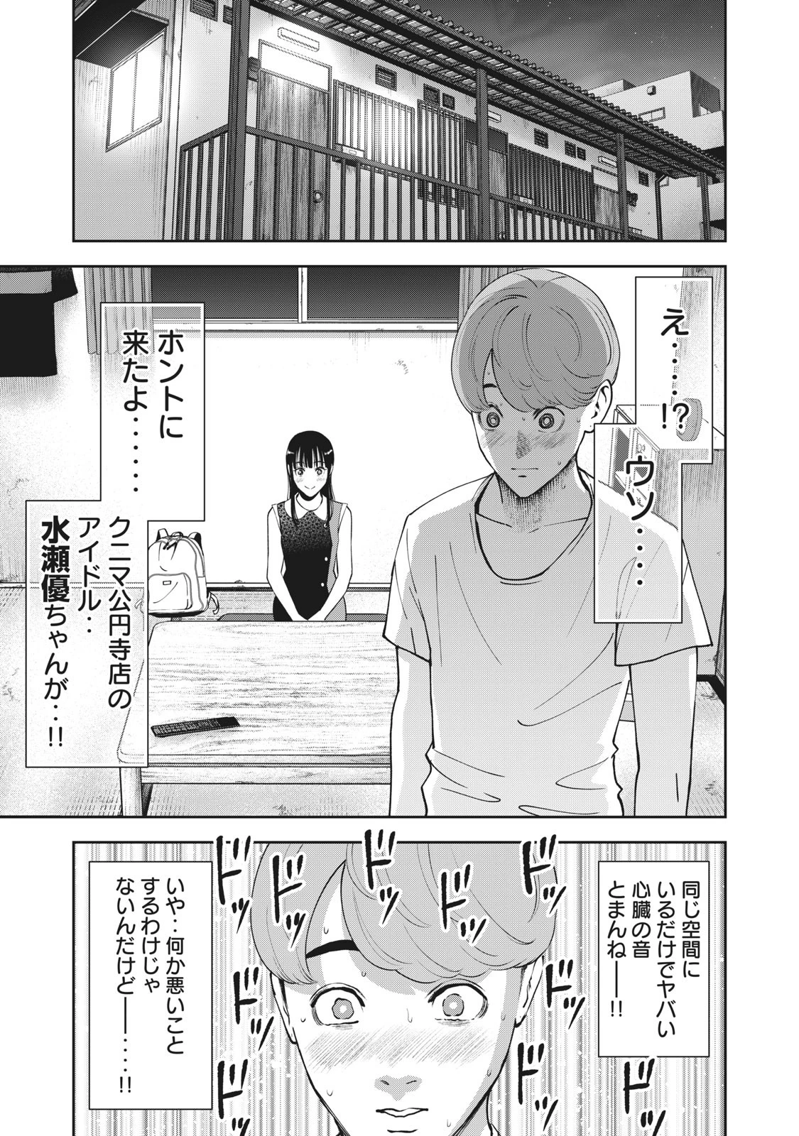 アカイリンゴ 第20話 - 17