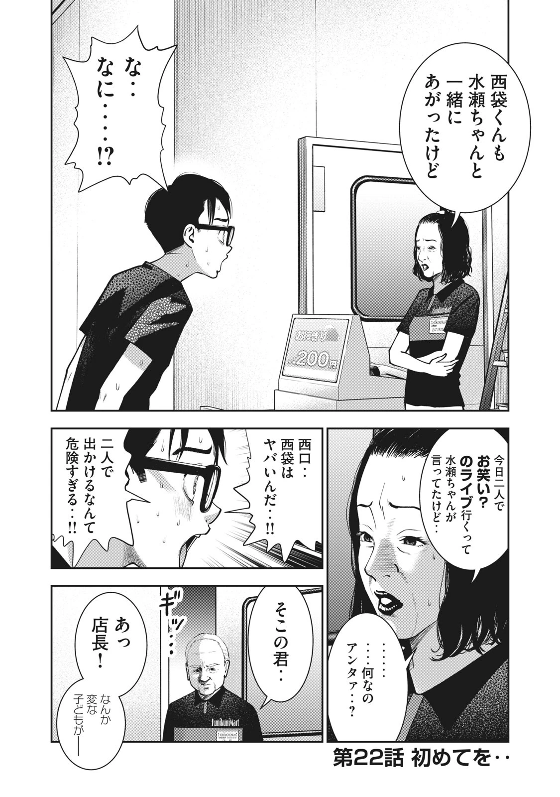 アカイリンゴ 第22話 - 2