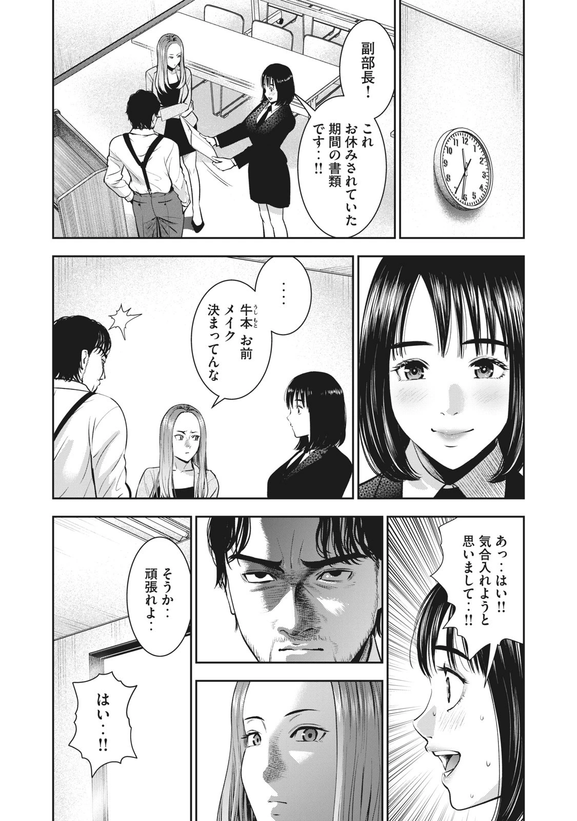 アカイリンゴ 第26話 - 3