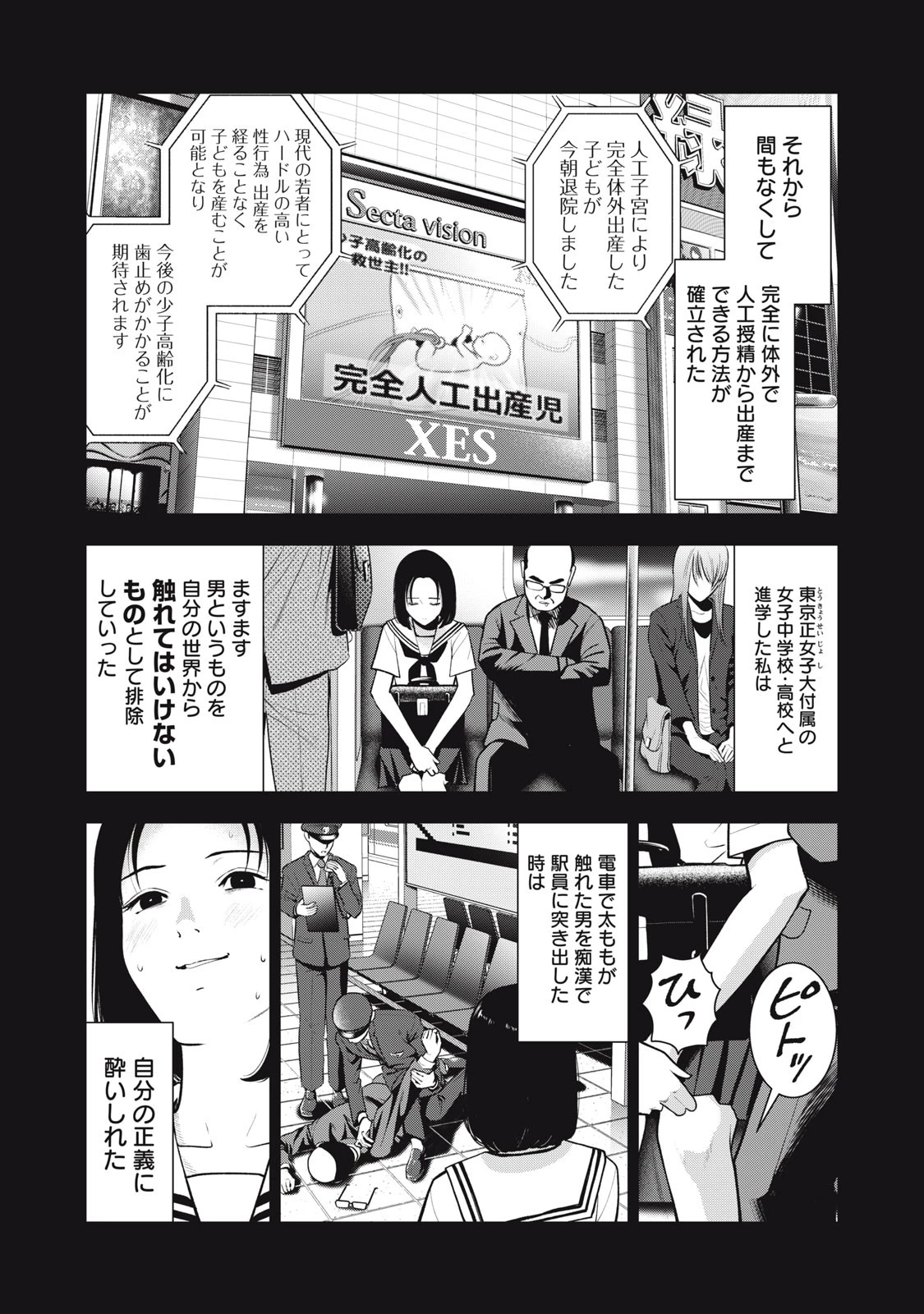 アカイリンゴ 第37話 - 7