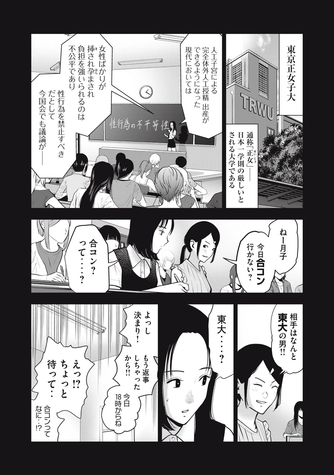 アカイリンゴ 第37話 - 8