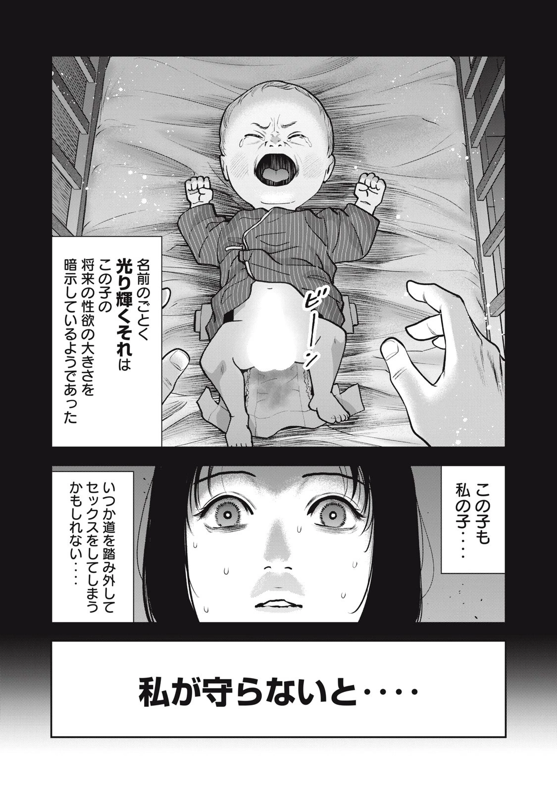 アカイリンゴ 第37話 - 19