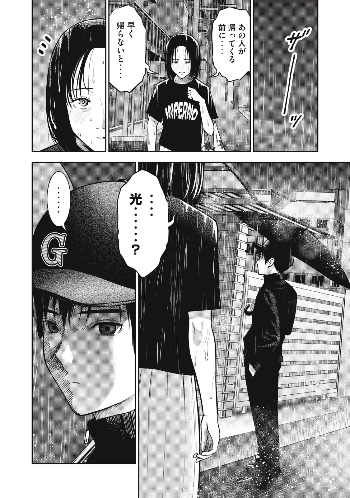 アカイリンゴ 第37話 - 20