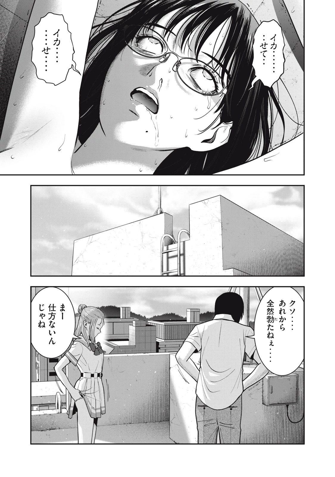 アカイリンゴ 第39話 - 5