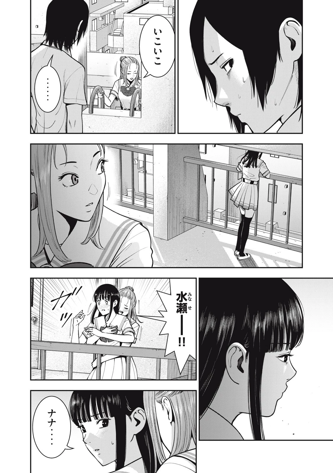 アカイリンゴ 第39話 - 6