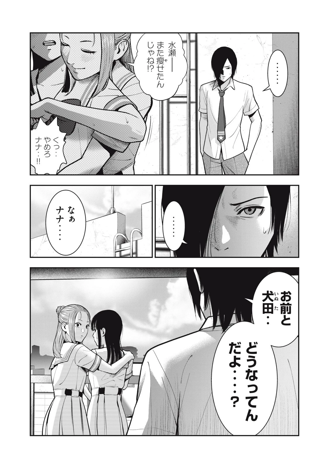 アカイリンゴ 第39話 - 7