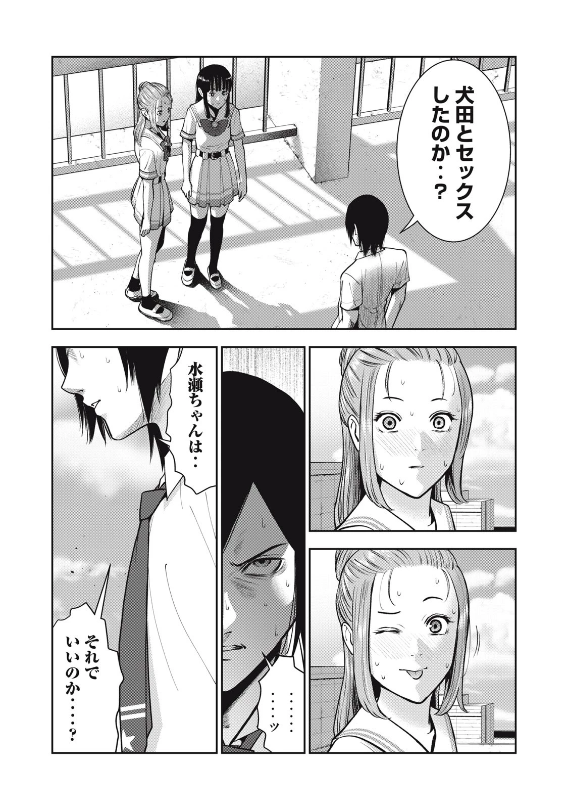 アカイリンゴ 第39話 - 9