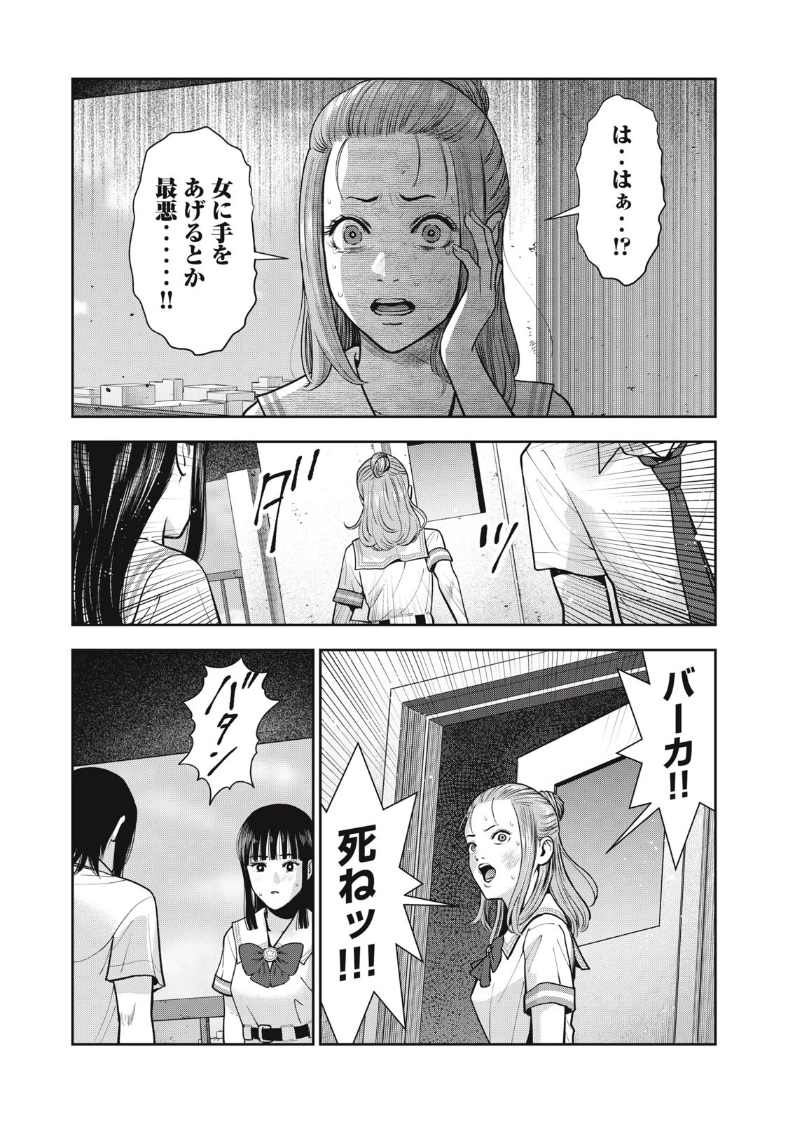 アカイリンゴ 第39話 - 12