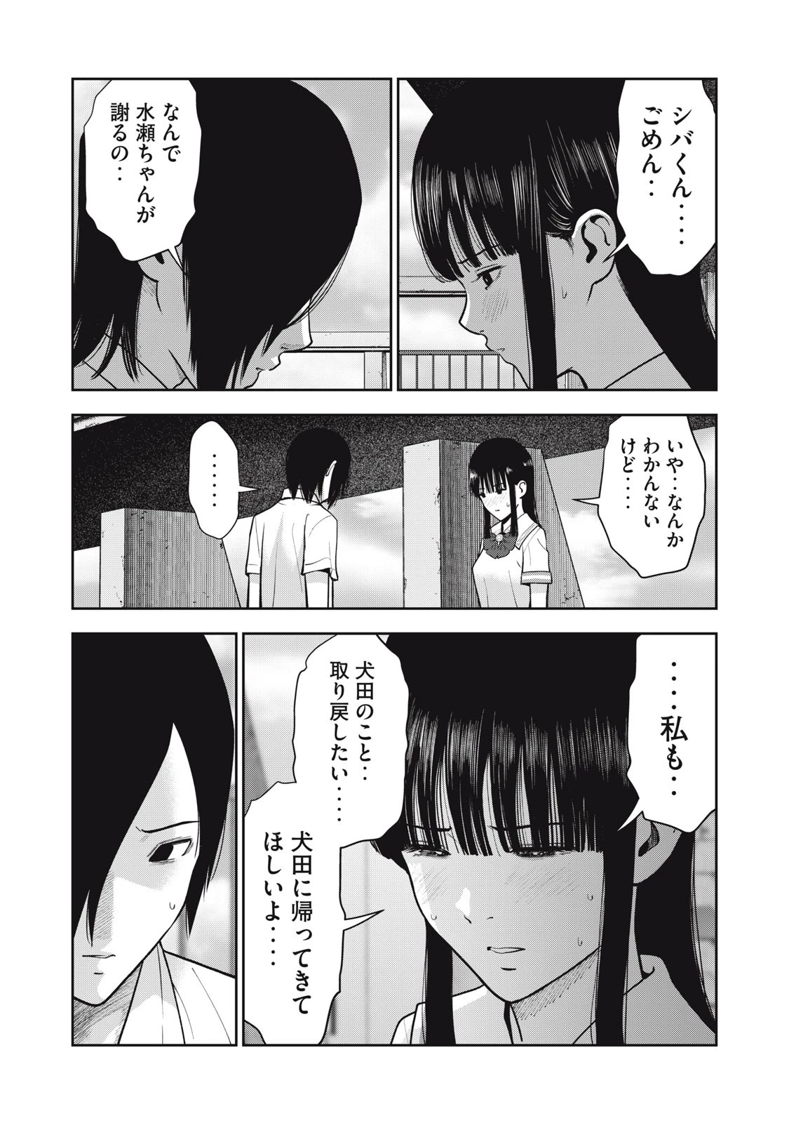 アカイリンゴ 第39話 - 13