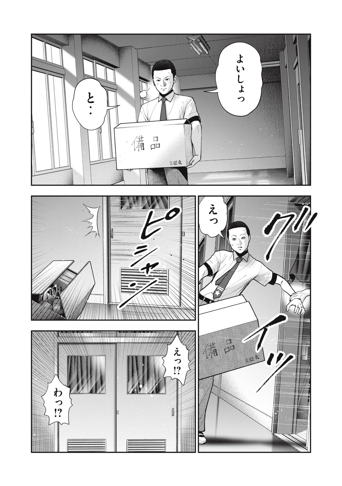 アカイリンゴ 第39話 - 15