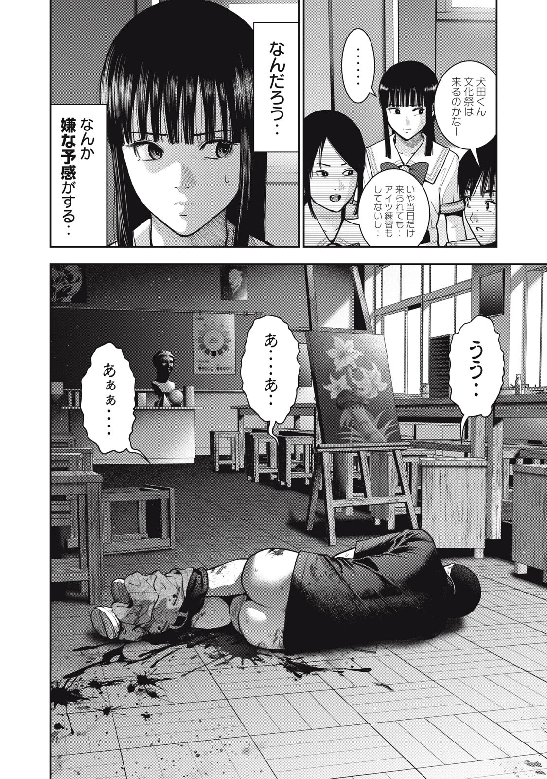 アカイリンゴ 第39話 - 18