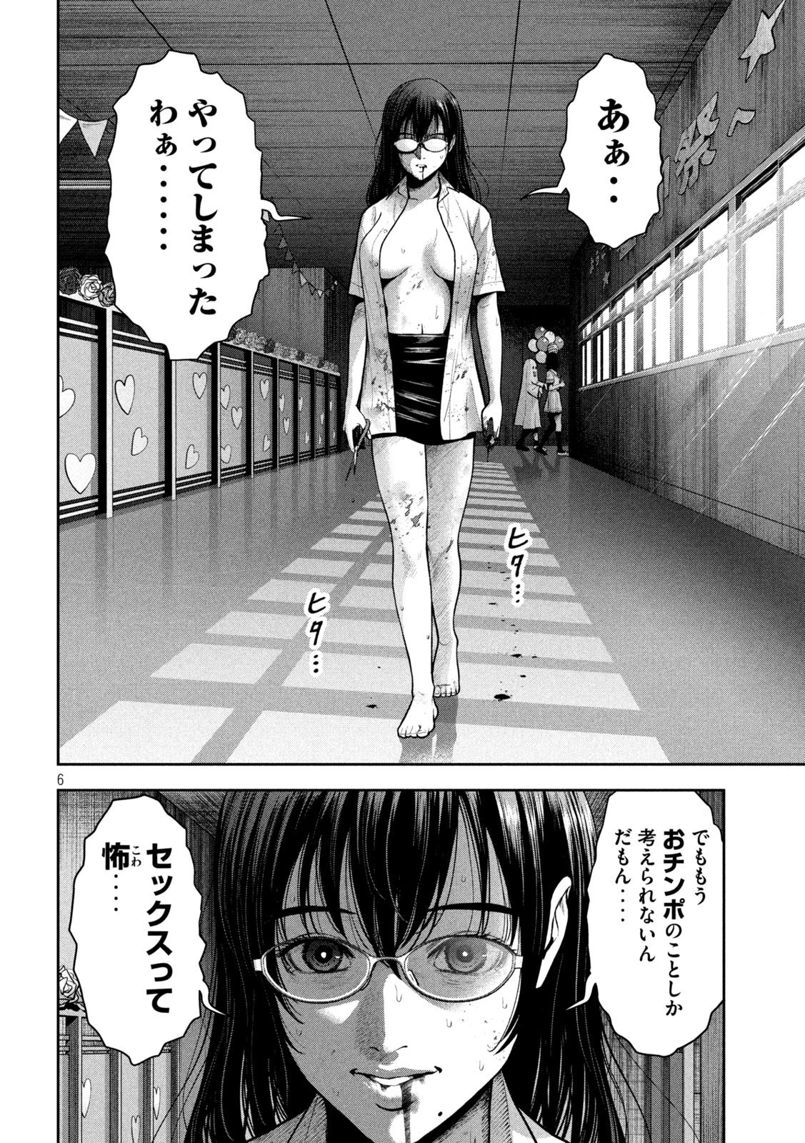 アカイリンゴ 第40話 - 6