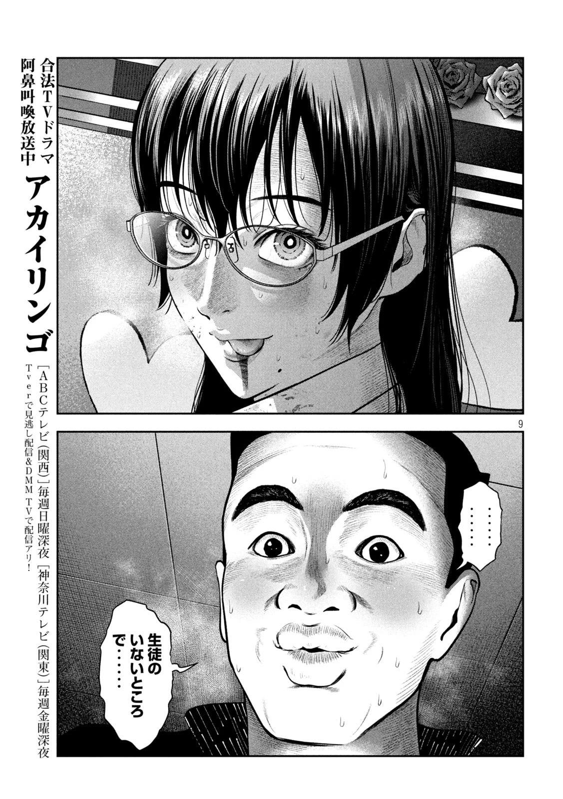 アカイリンゴ 第40話 - 9