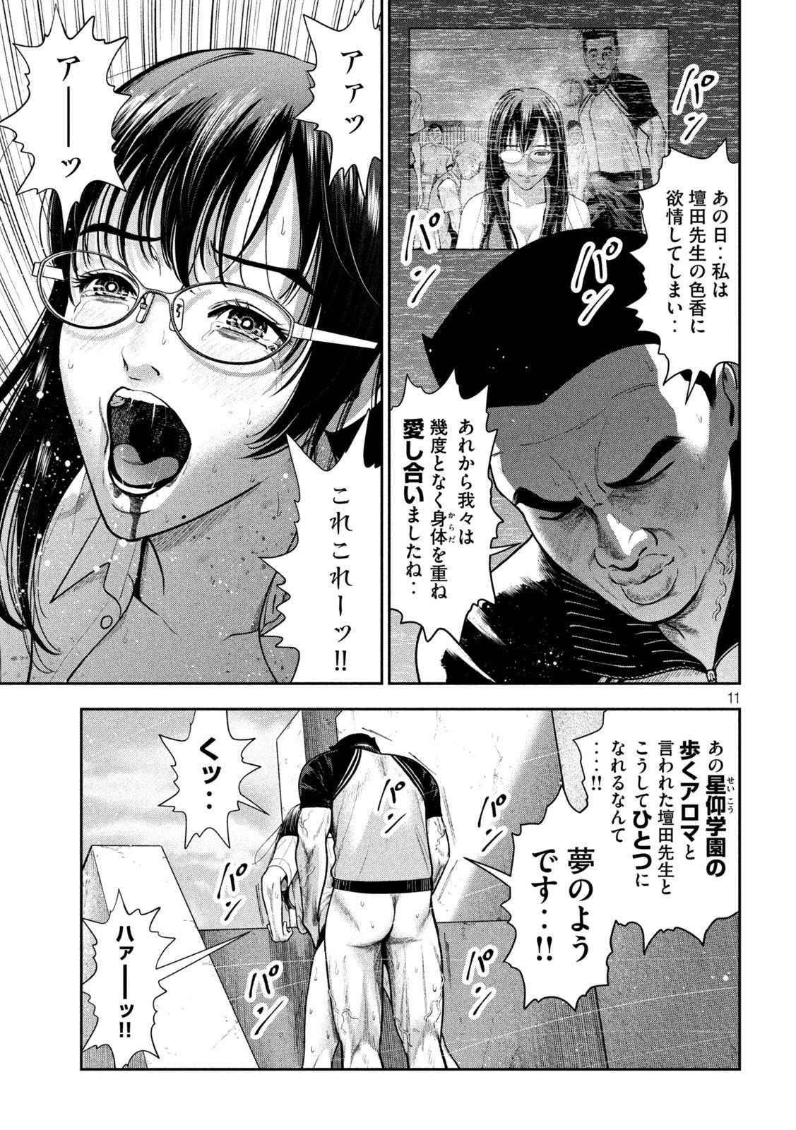 アカイリンゴ 第40話 - 11