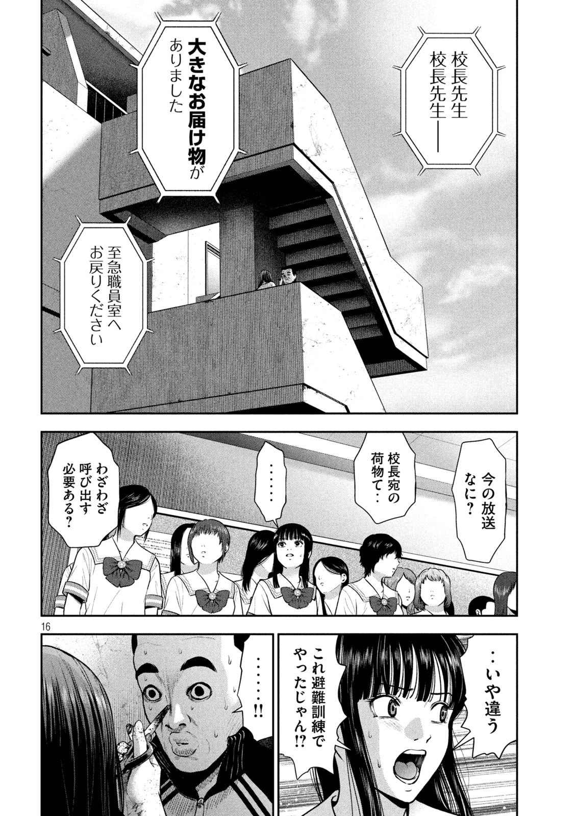 アカイリンゴ 第40話 - 16