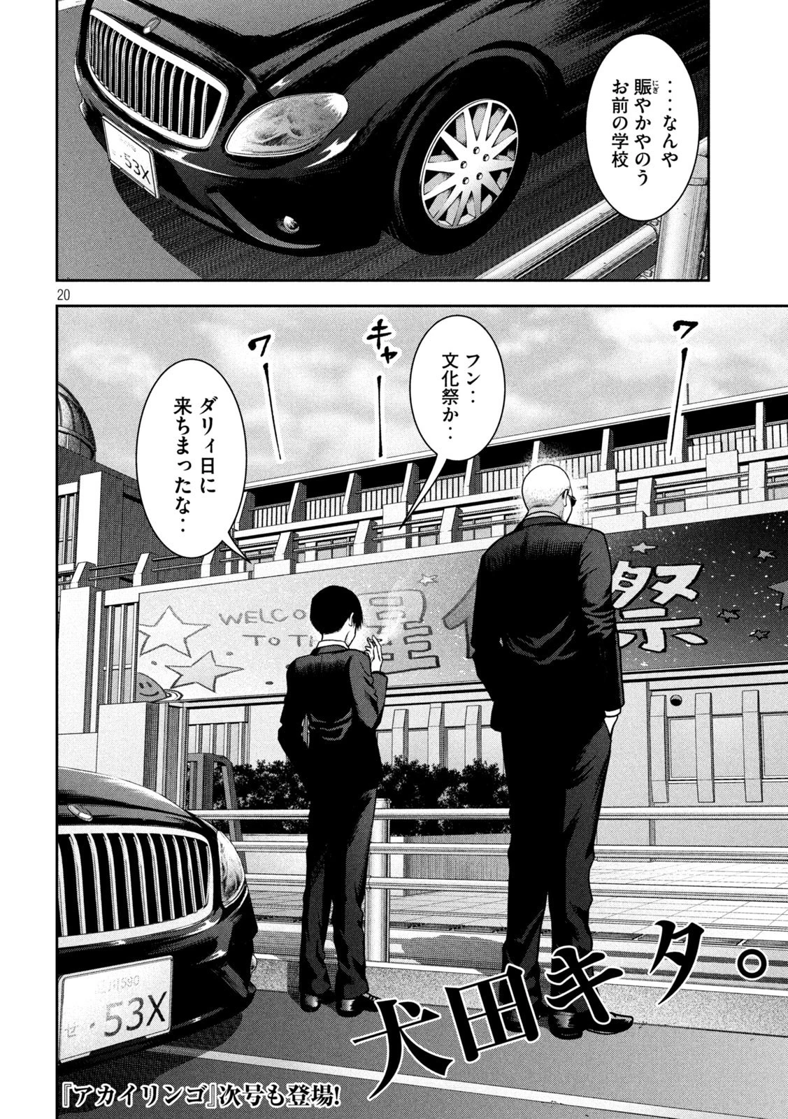 アカイリンゴ 第40話 - 20