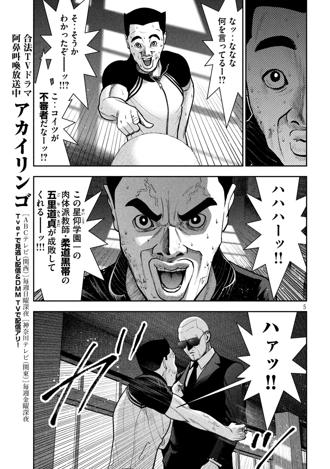 アカイリンゴ 第42話 - 5