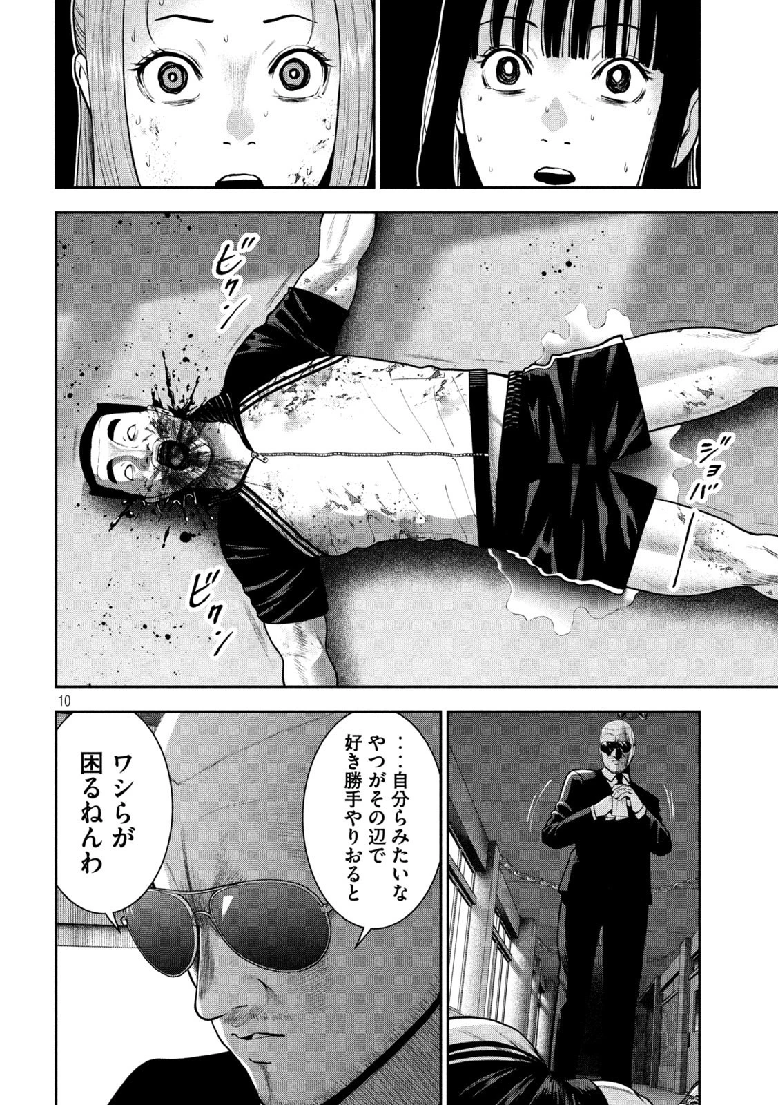 アカイリンゴ 第42話 - 10