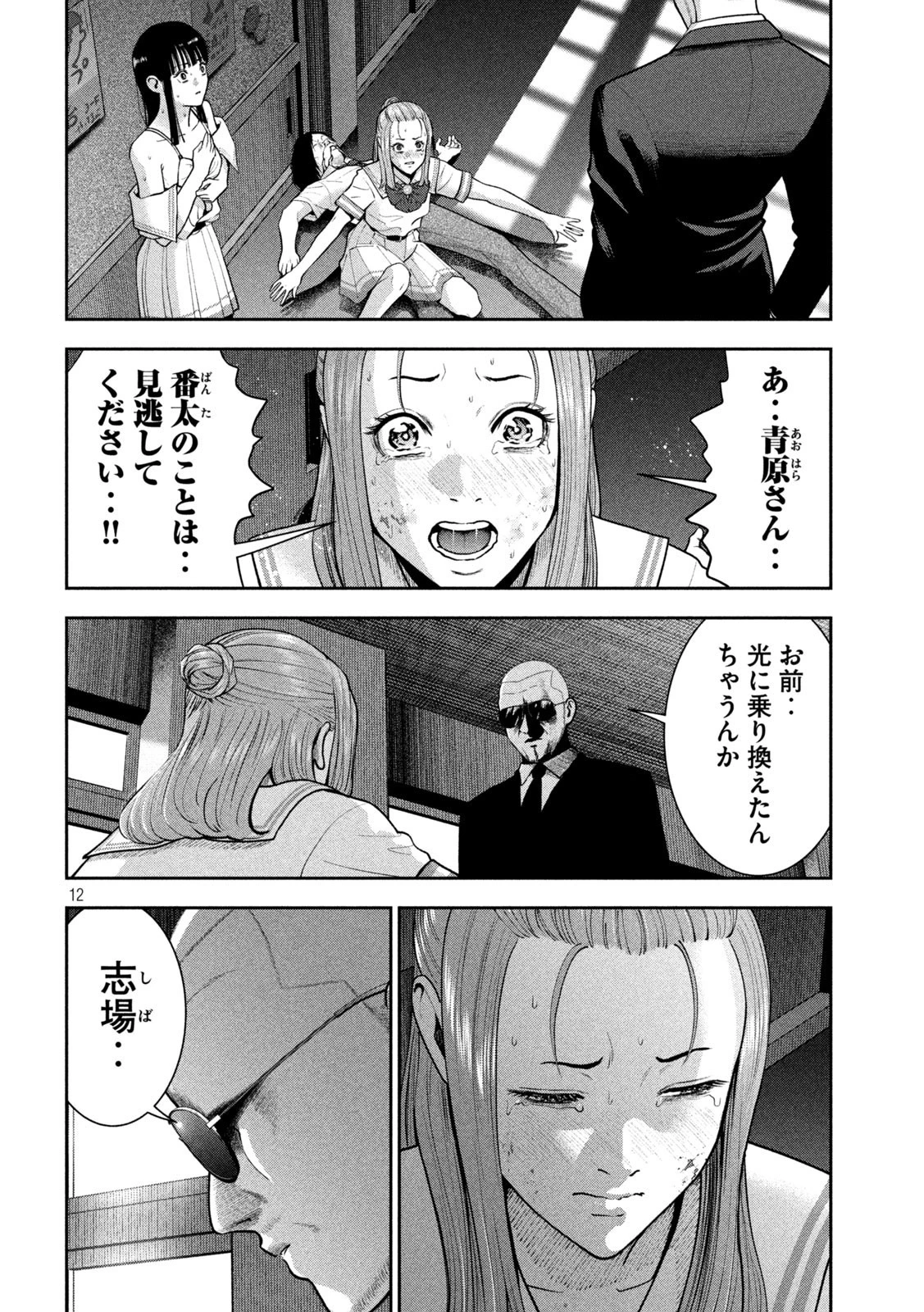 アカイリンゴ 第42話 - 12